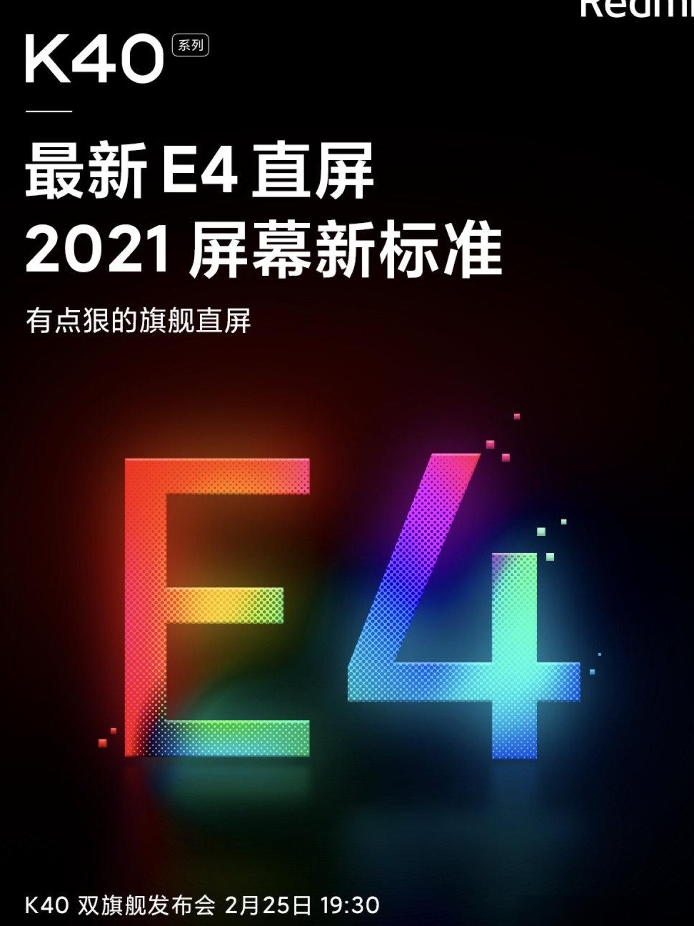 卢伟冰称E4为2021屏幕新标准