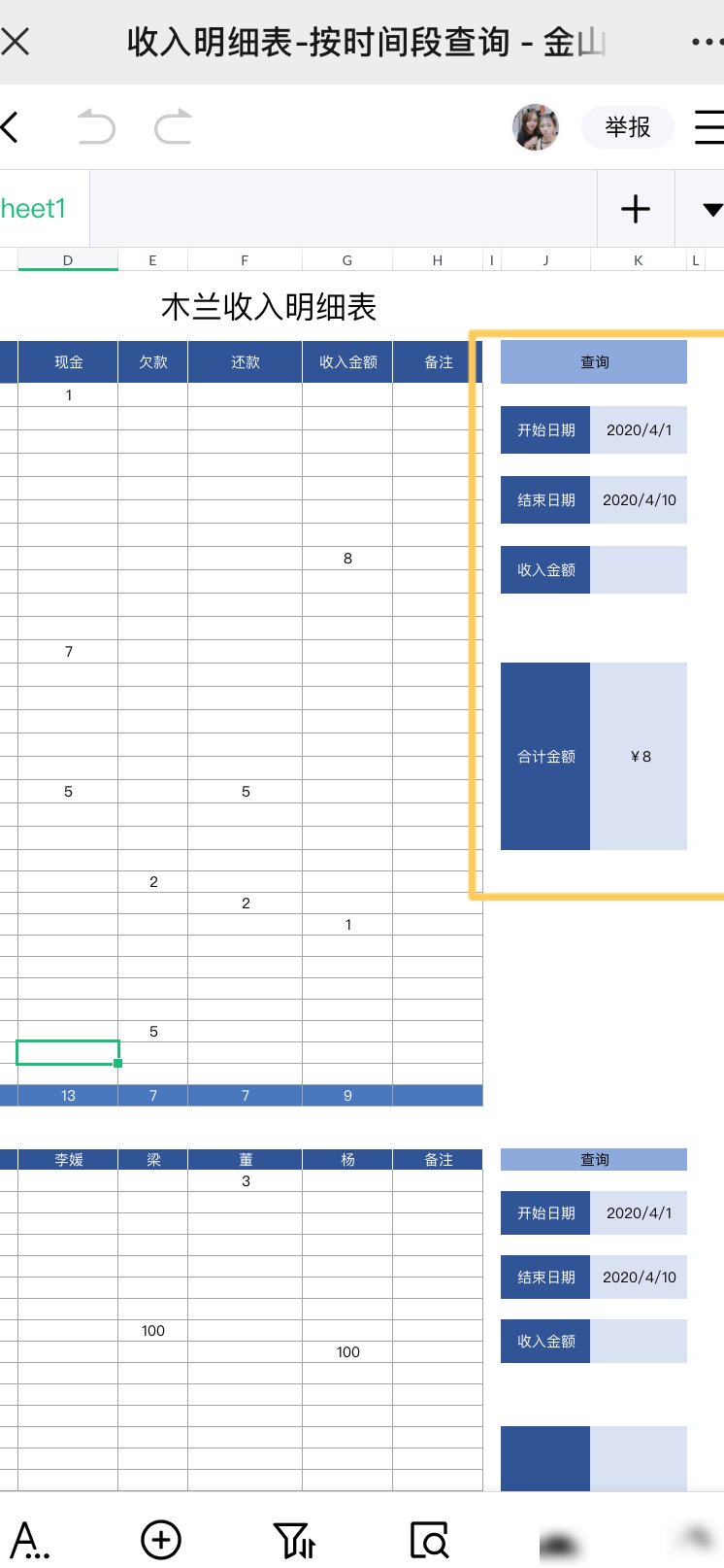 WPS公式添加方法求助