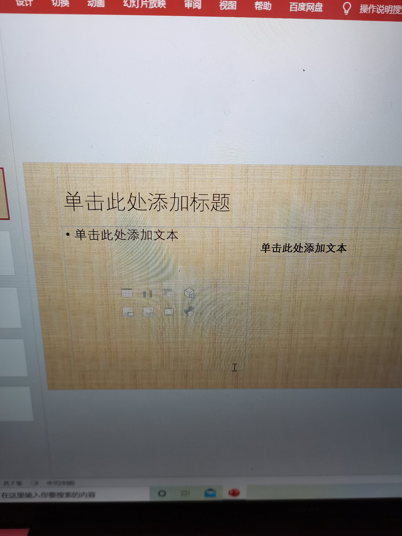 PPT中顽固快捷方式清除方法