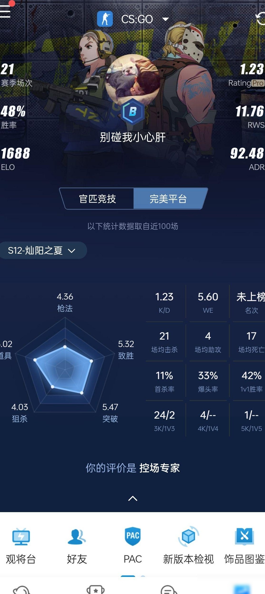 CSGO突破1800分瓶颈