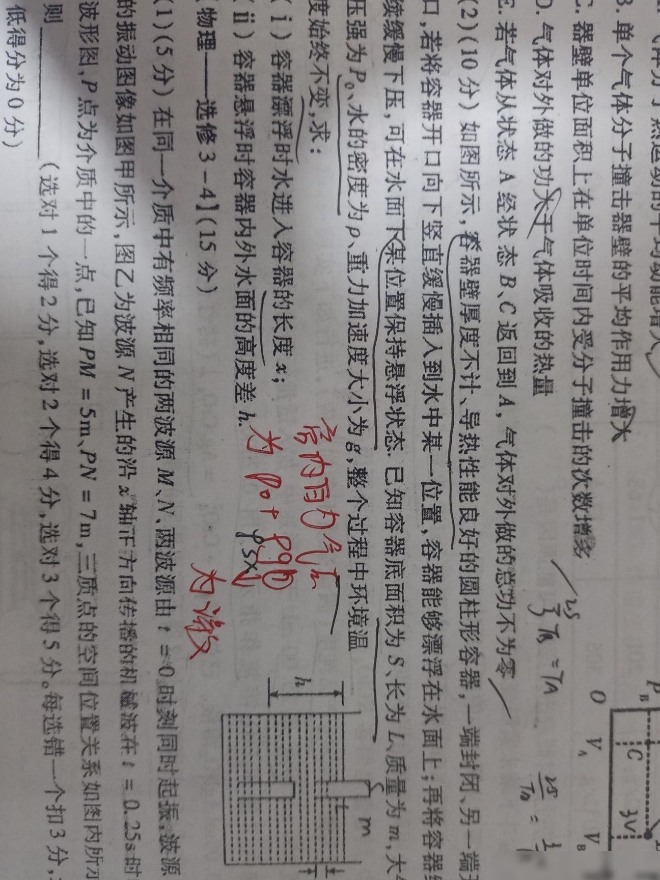 第二题为何需计入大气压