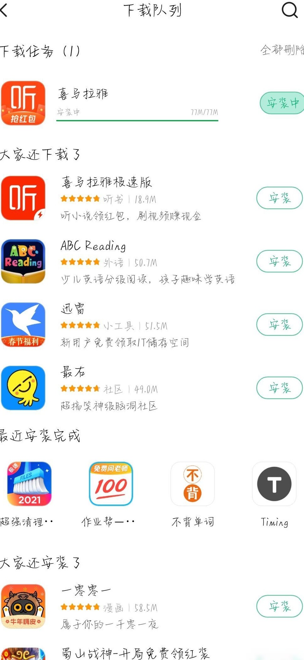 小米手机无法安装软件原因