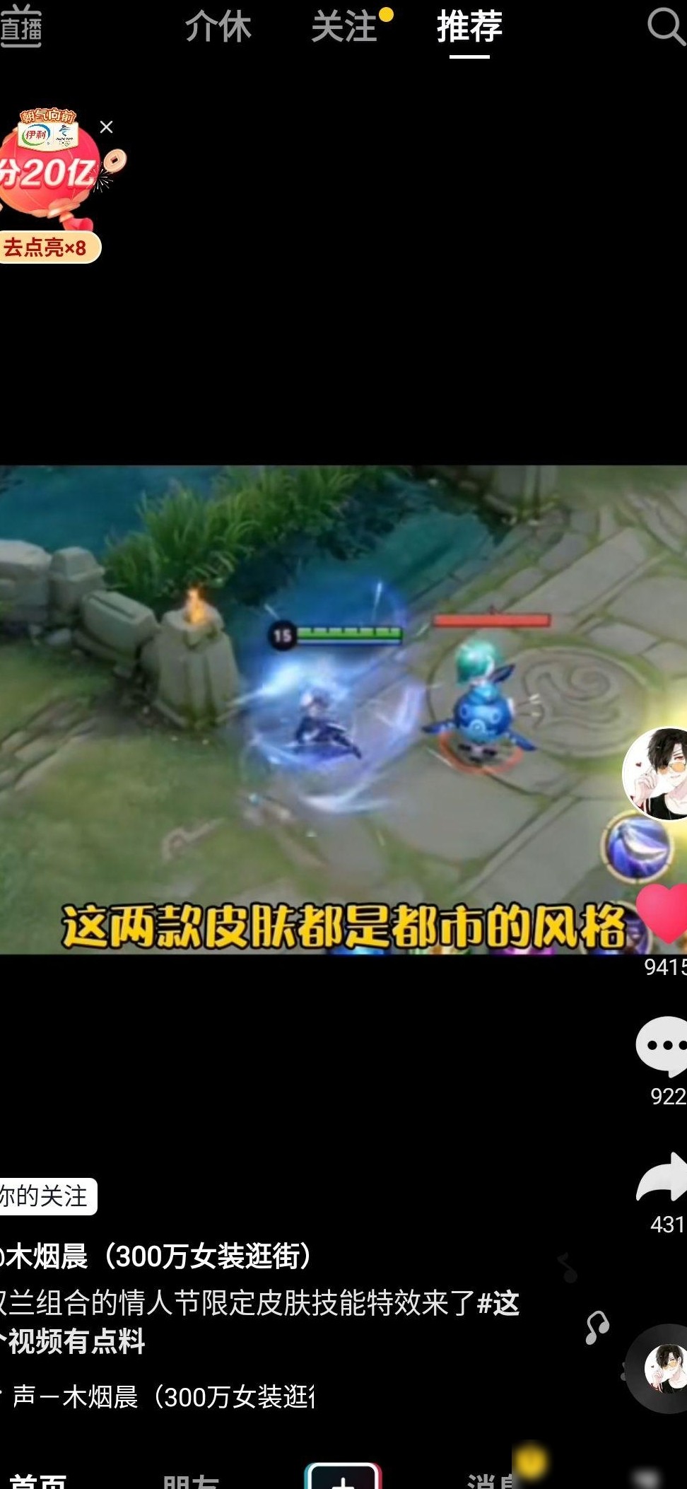 花木兰&兰陵王情人节皮肤解读