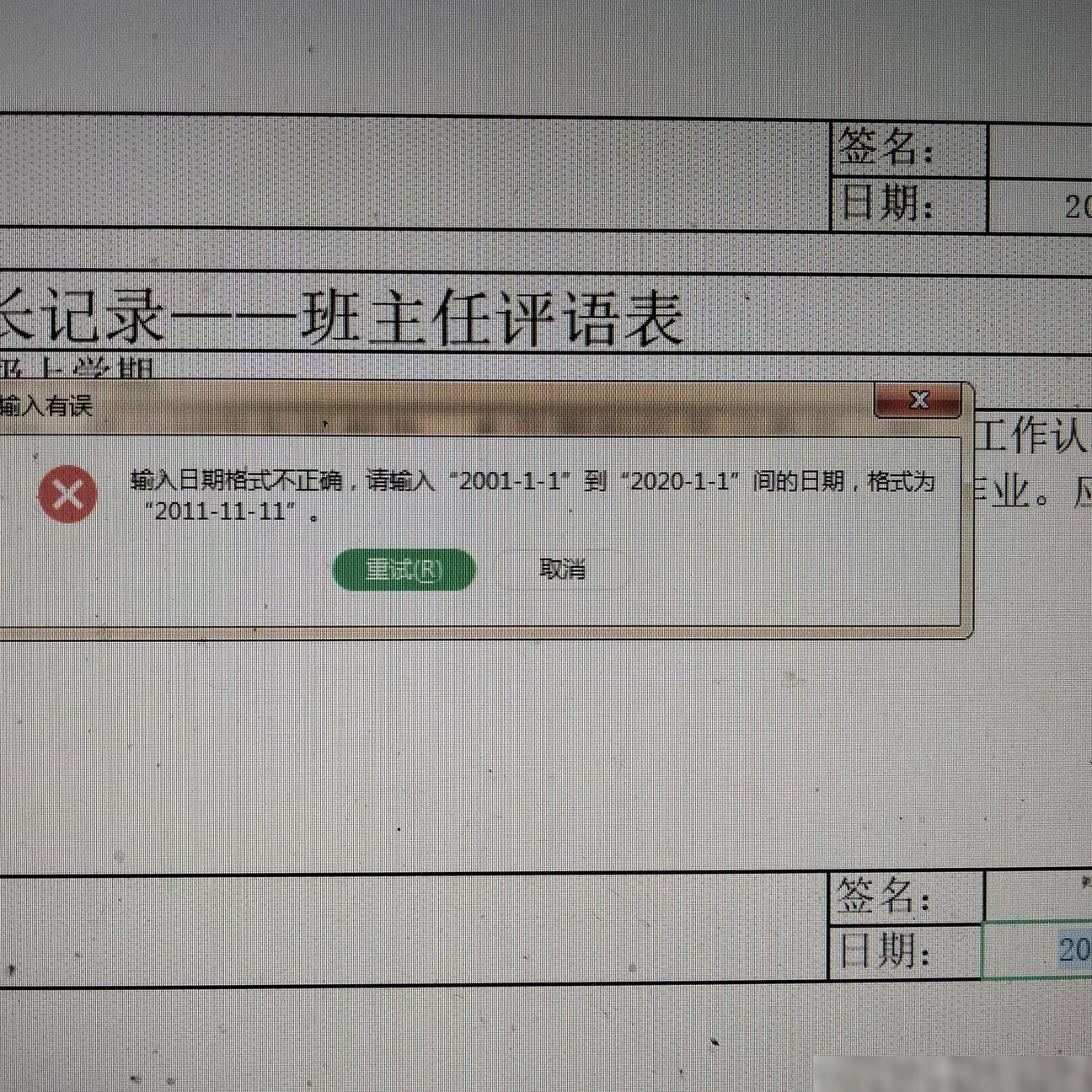 表格日期无法修改怎么办