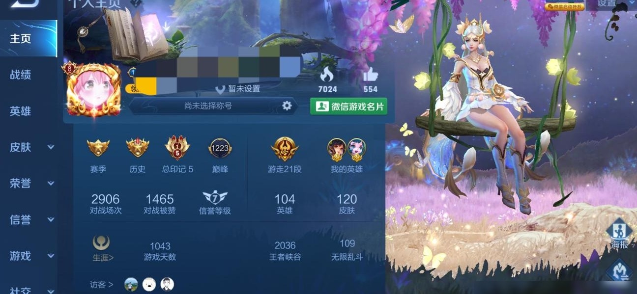 王者荣耀账号出售指南