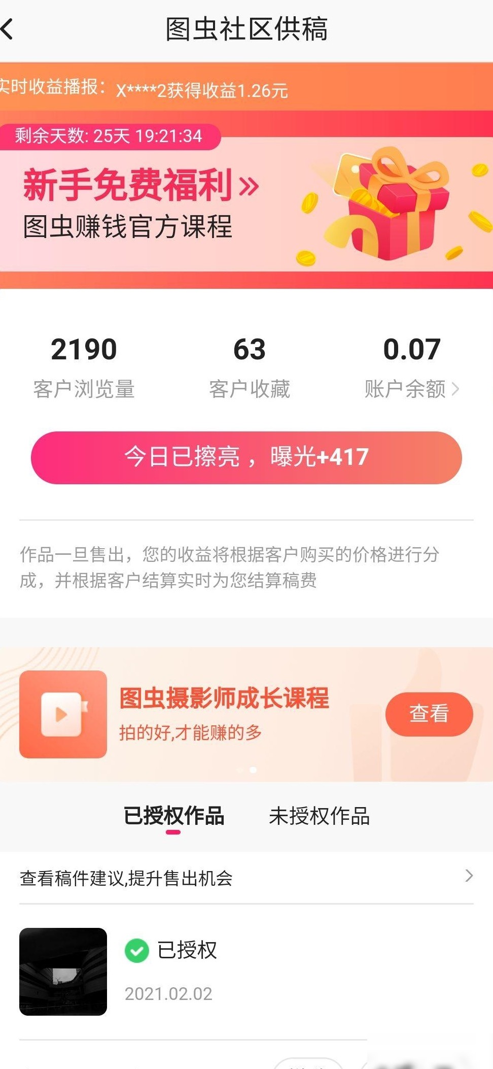 图虫卖照片靠谱吗？