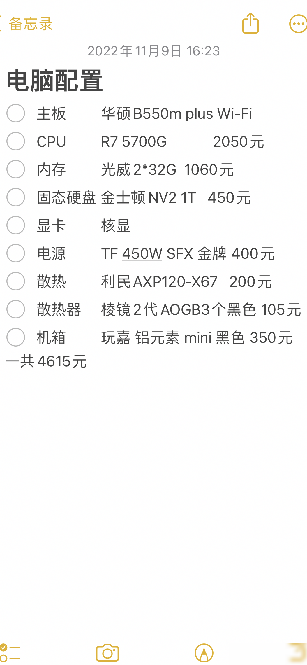 R7 5700G装机搭配指南