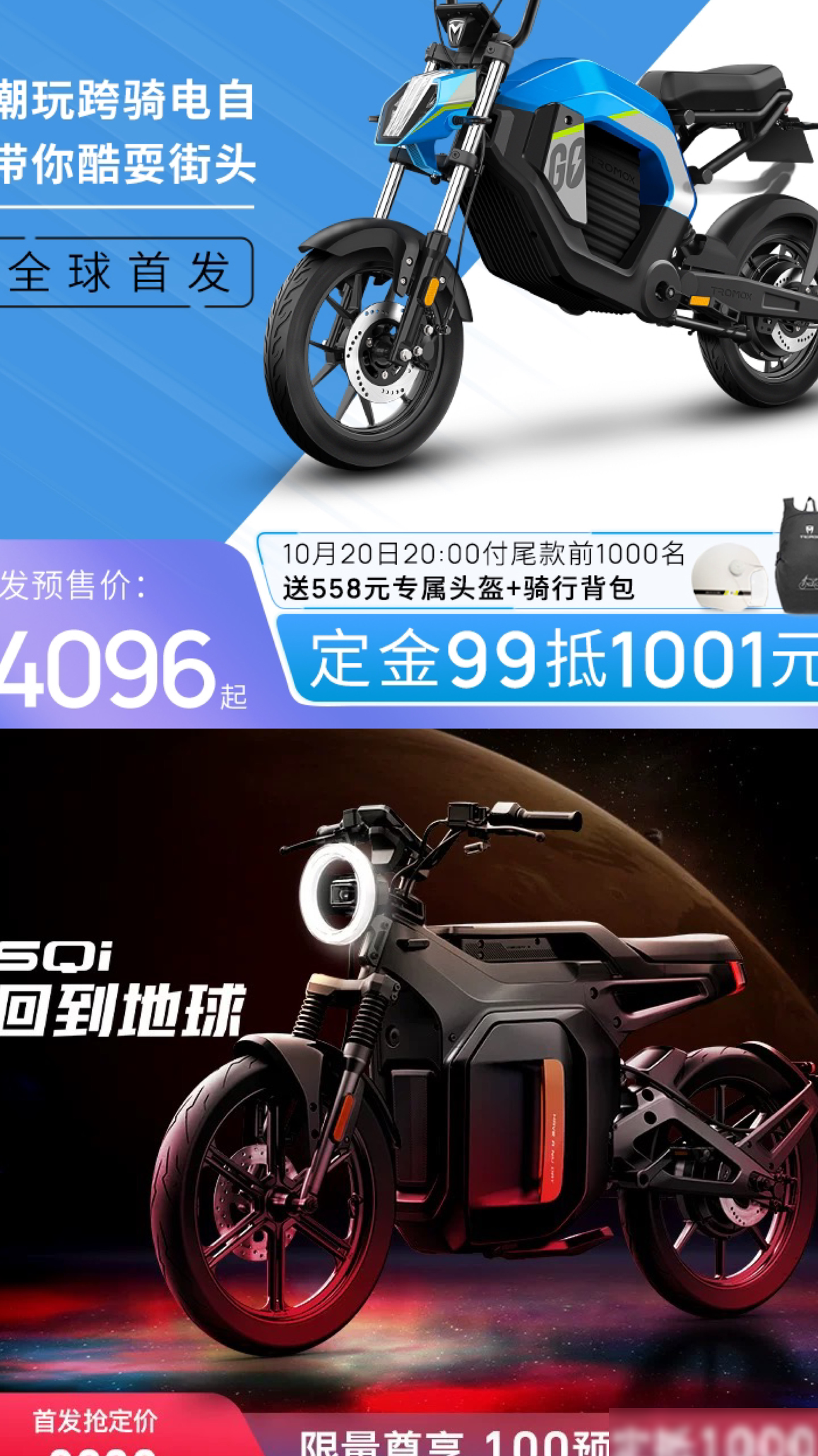 Pesgo One vs 小牛SQi怎么选