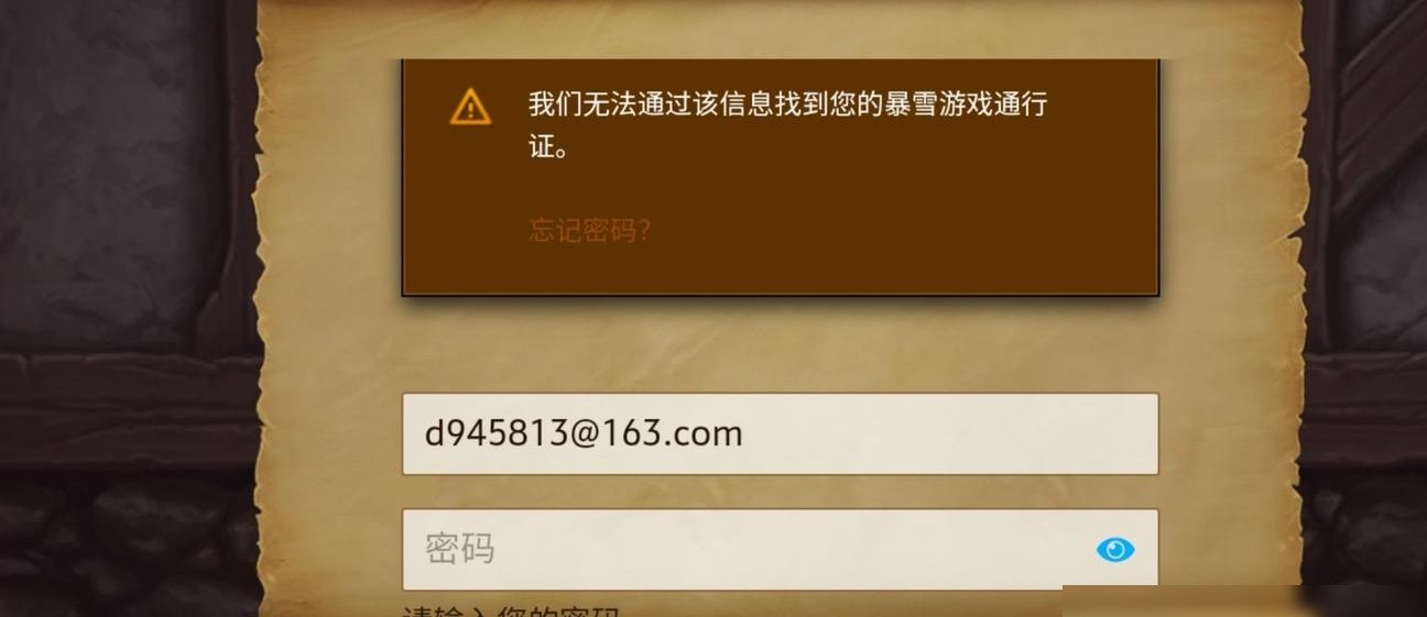 暴雪战网账号登不上了