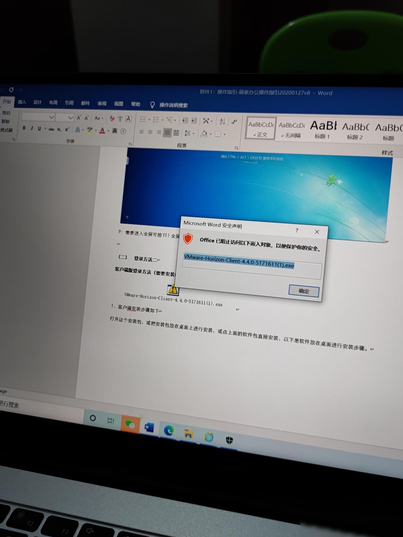 Office阻止嵌入对象访问