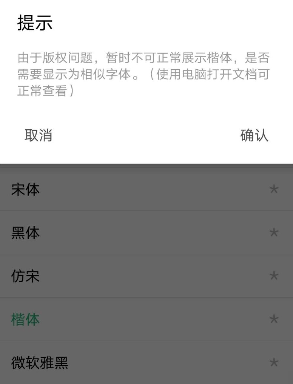 手机版WPS字体安装方法