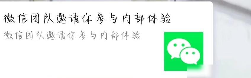 微信8.0内测能否升正式版