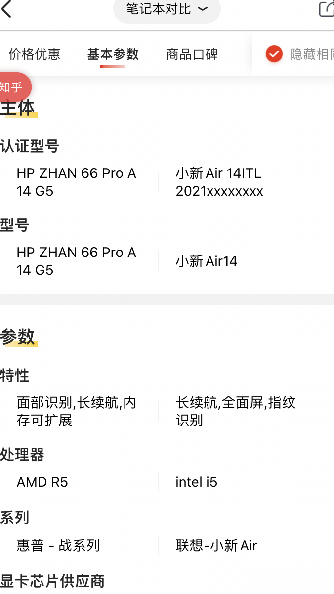 小新Air14 vs 战66五代
