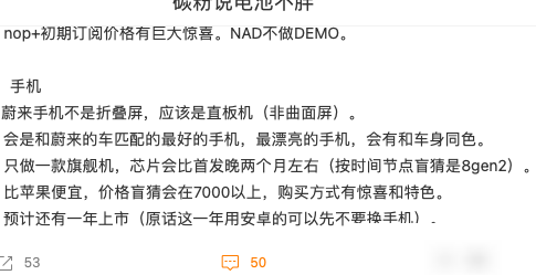 蔚来手机或一年后上市
