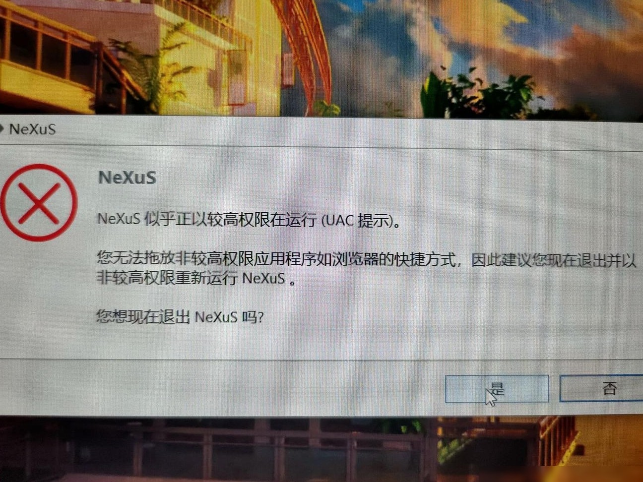 NeXus插件自启失败解决
