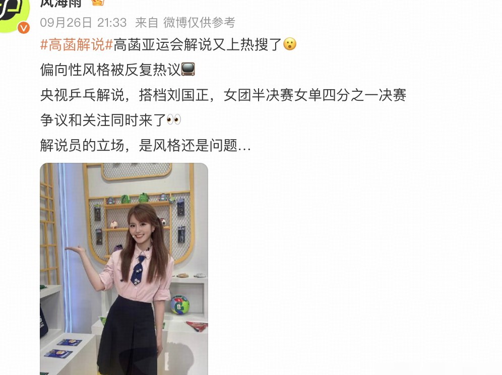 高菡解说争议与中立标准