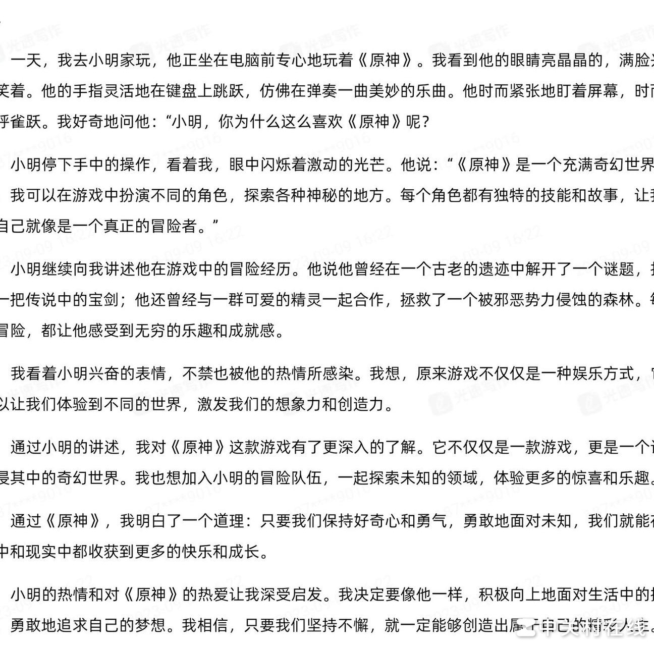 10块钱换原神，你干吗？