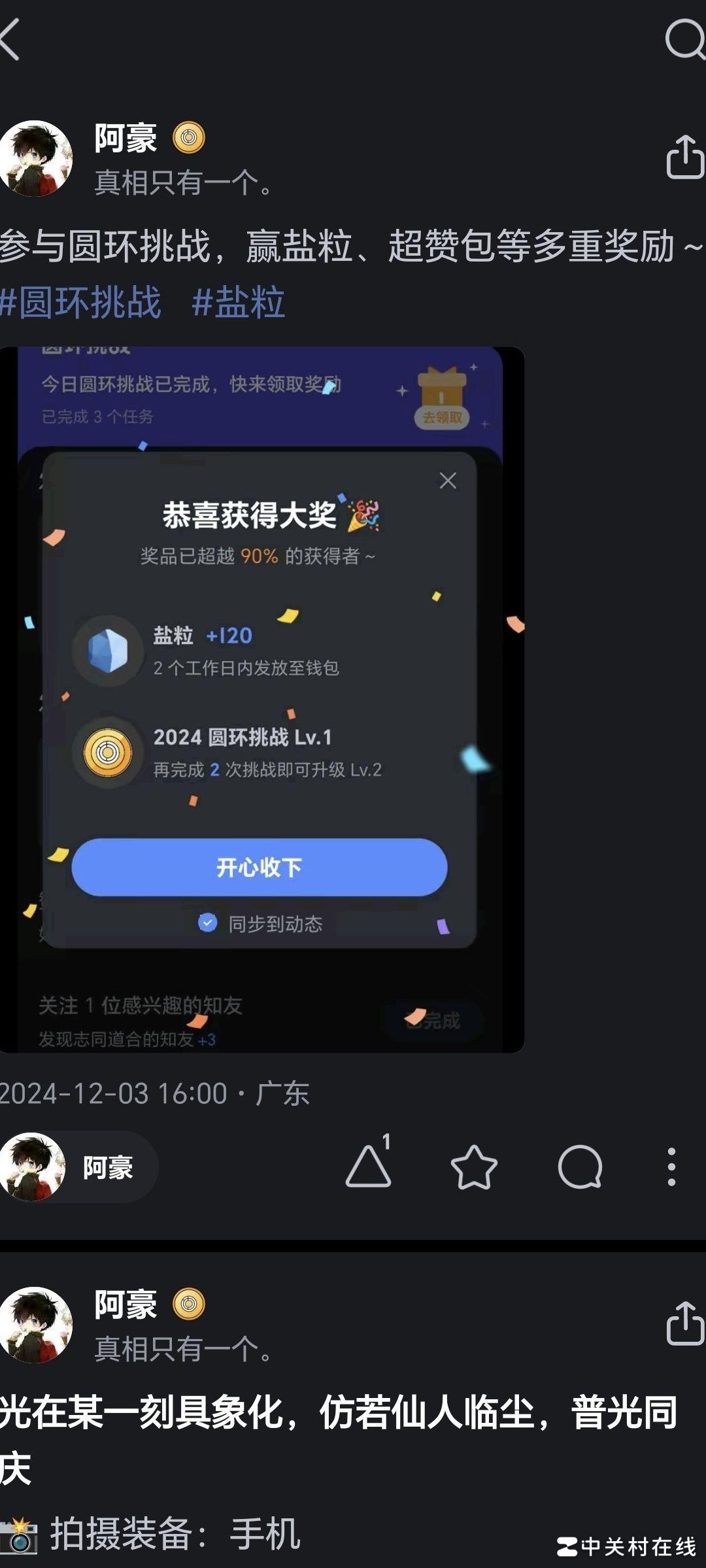 圆环挑战奖励未到账？