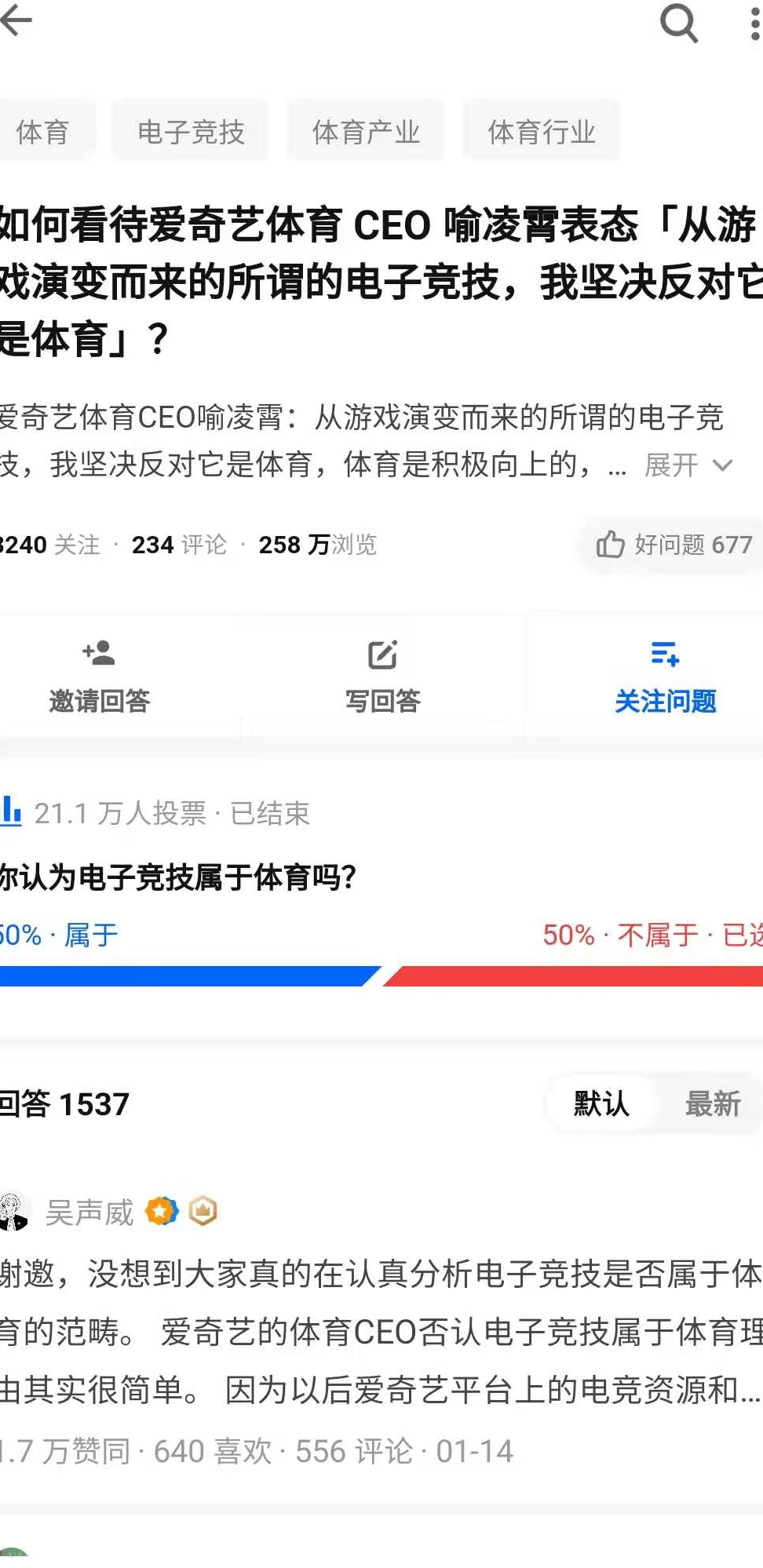 电竞是否属体育？投票平分
