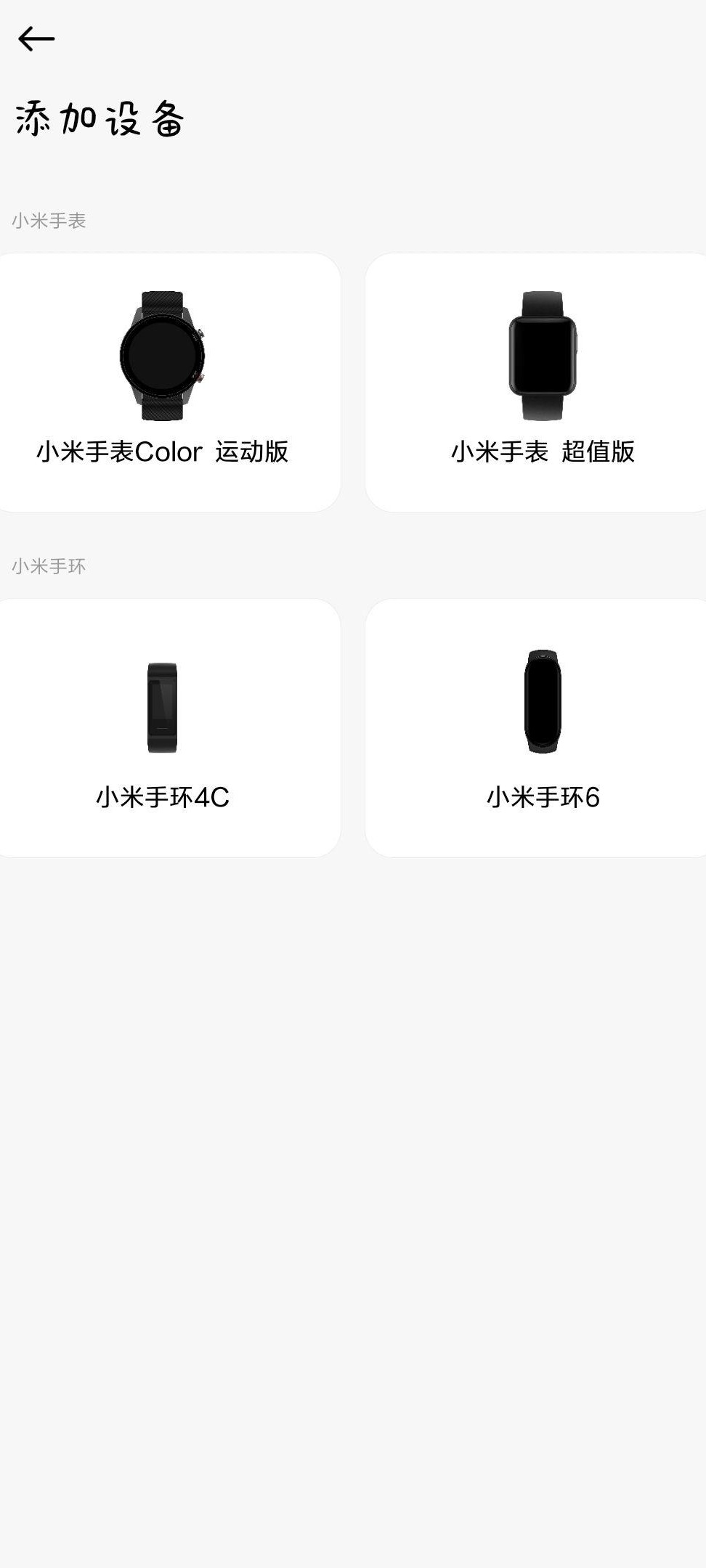 红米手表连接手机教程