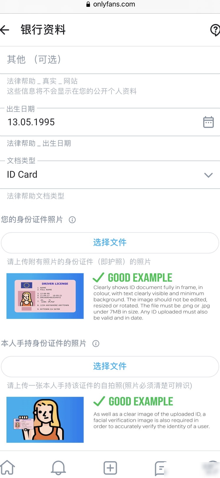 OnlyFans绑定银行卡教程