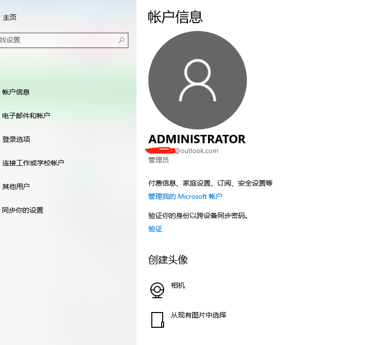 Win10切换本地账号方法
