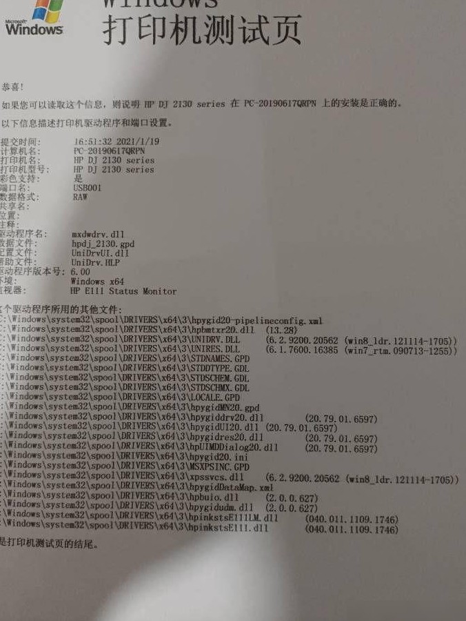HP打印机打印异常