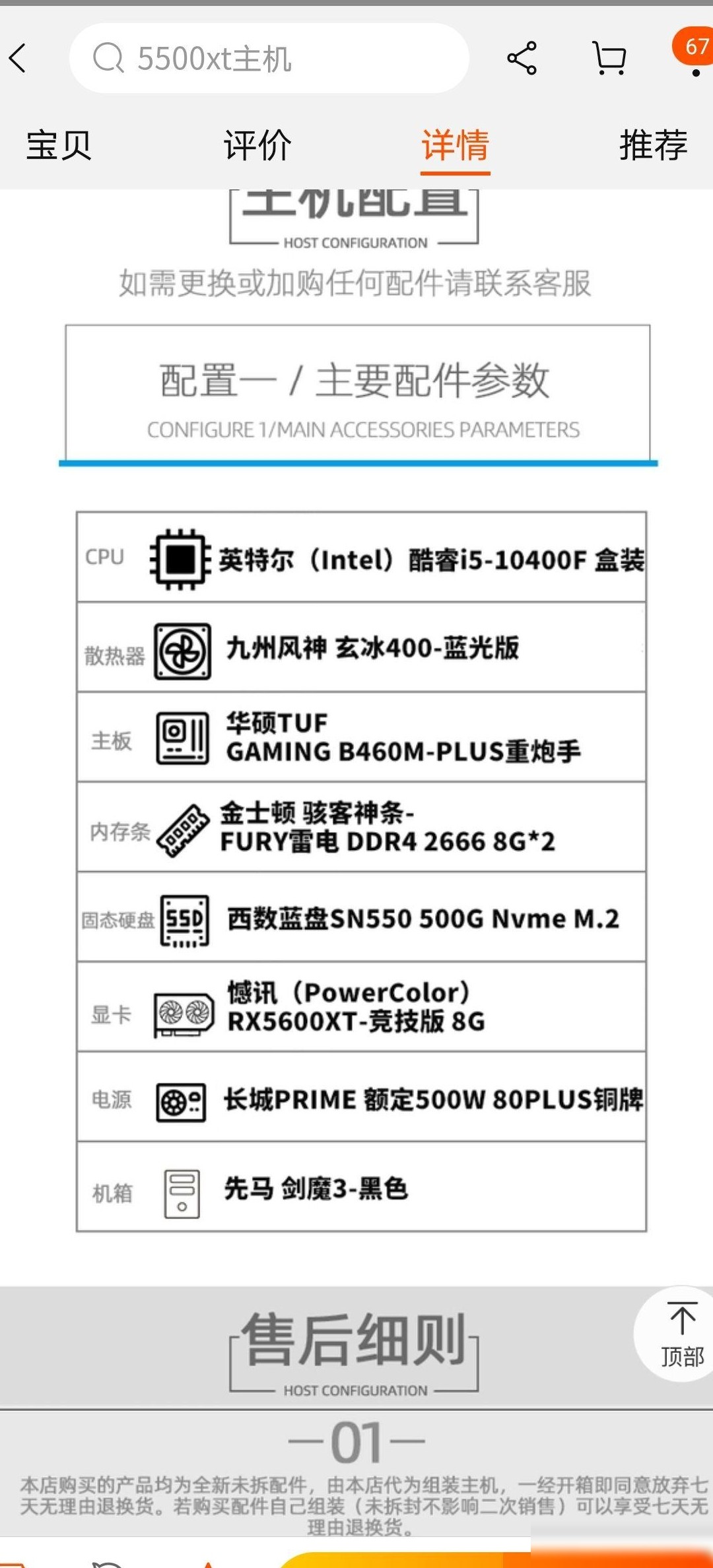 5499整机配置评测