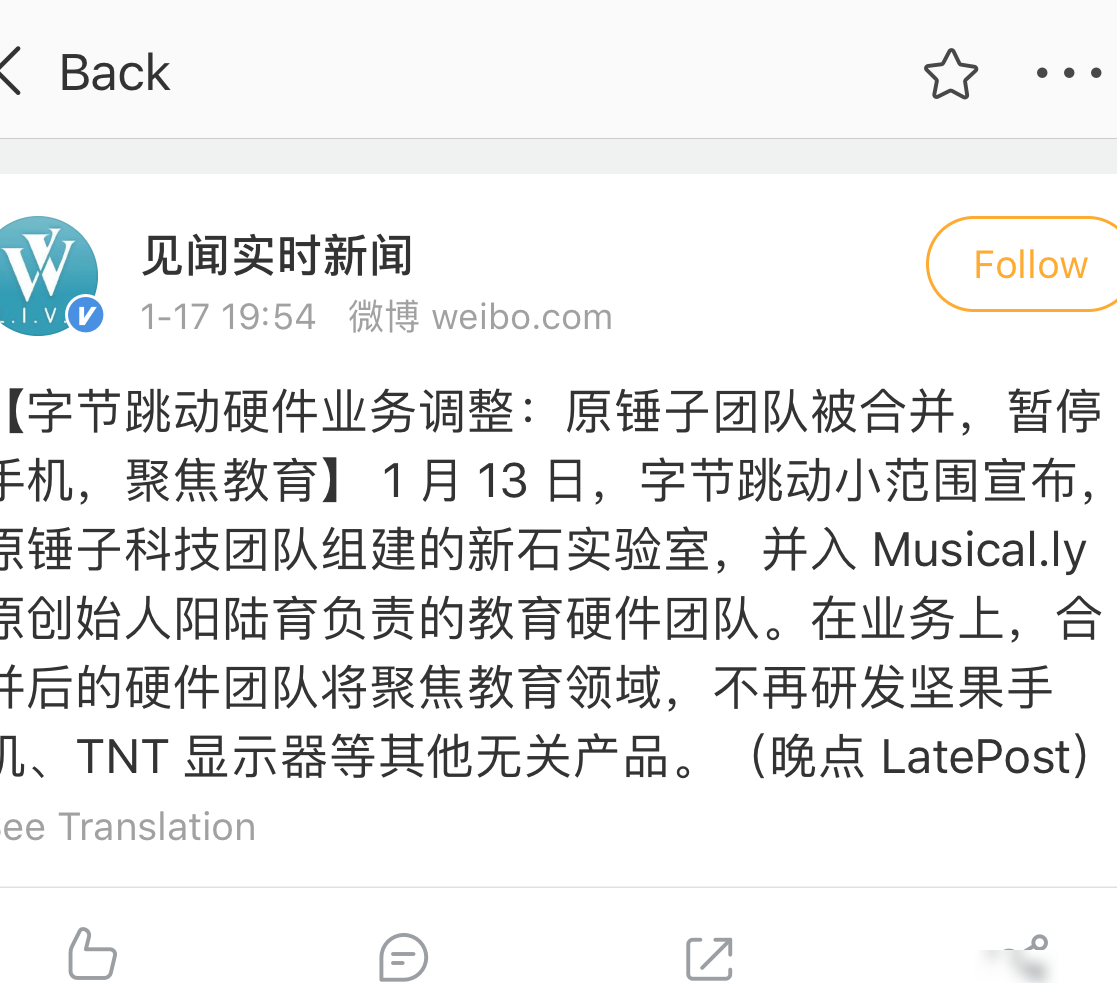 字节跳动终止手机硬件业务