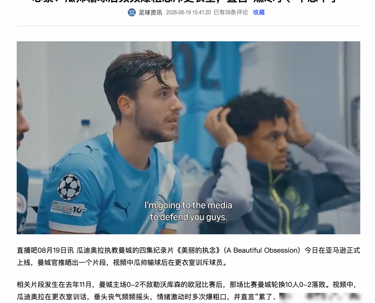 瓜帅坦言心累欲辞职