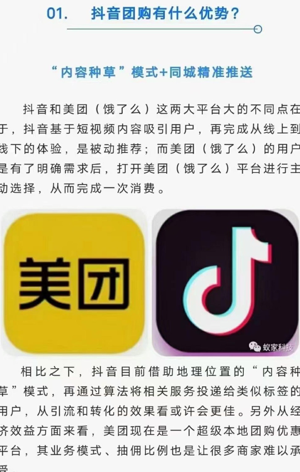 抖音团购，新风口项目
