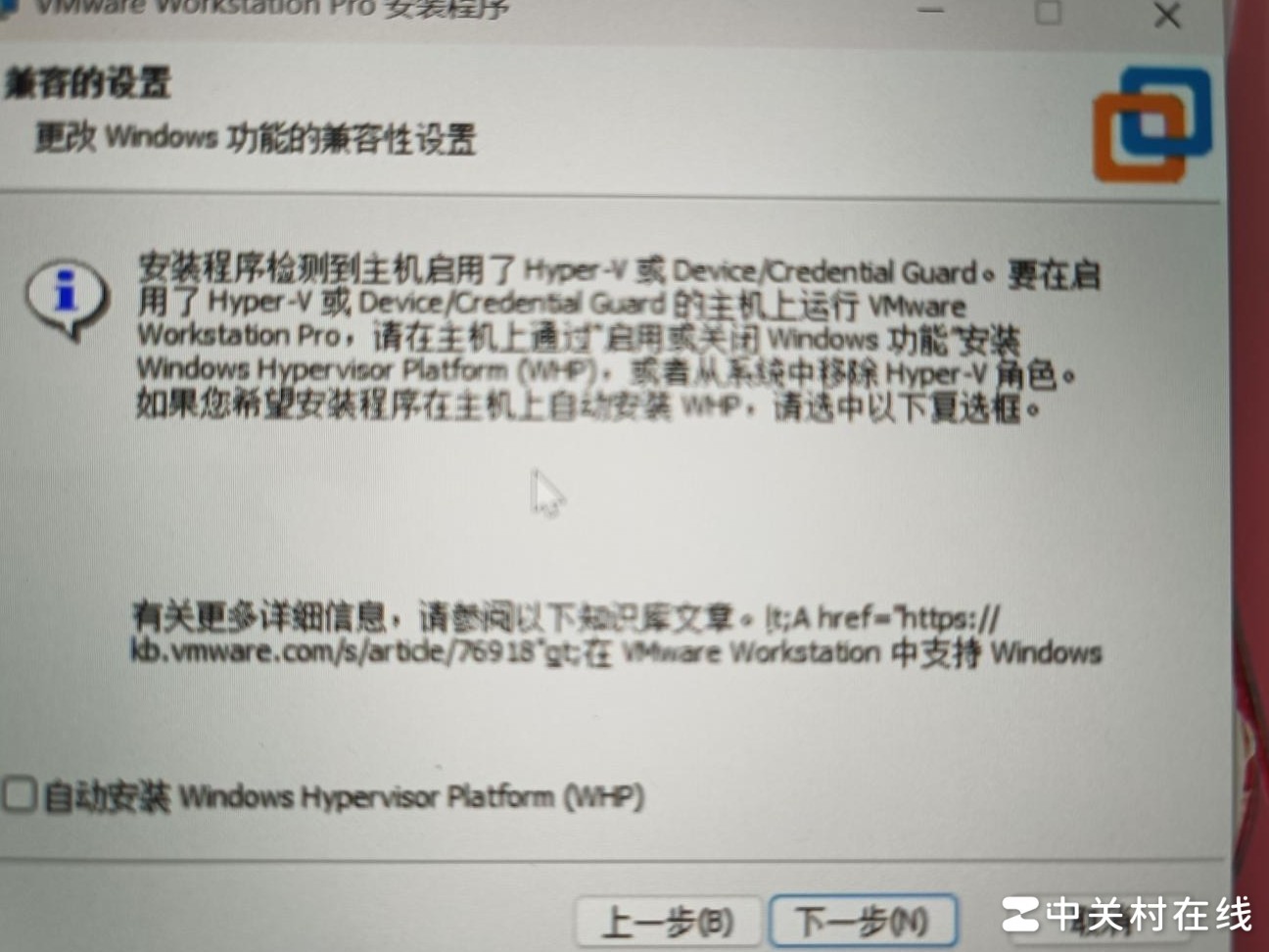 VMware安装问题解决