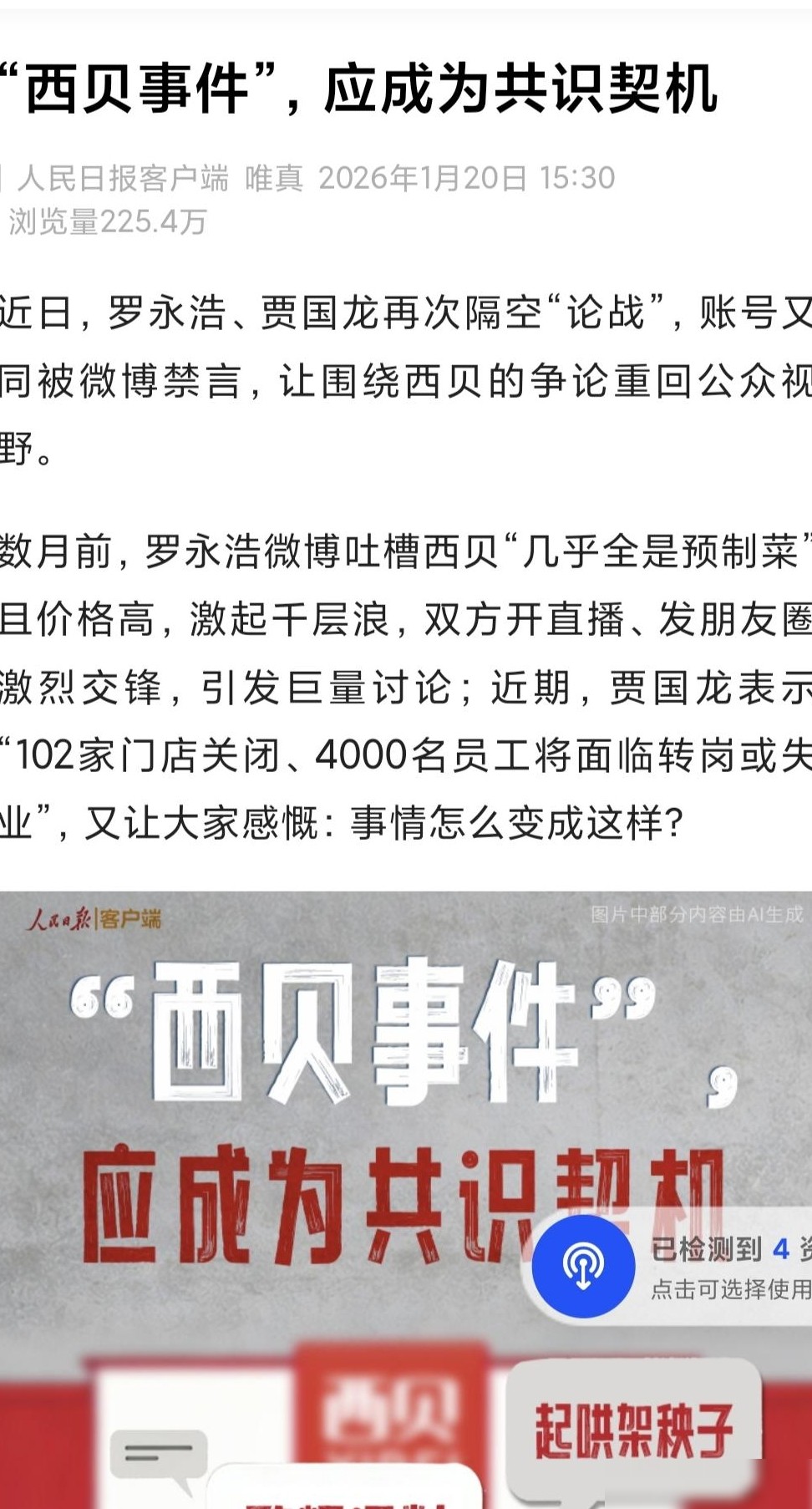 人民日报评西贝事件