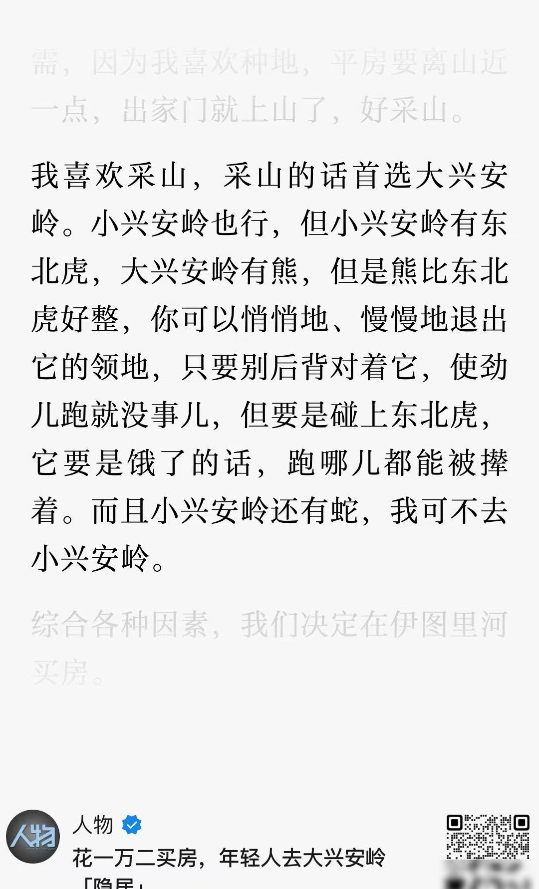 熊可退避，东北虎难逃