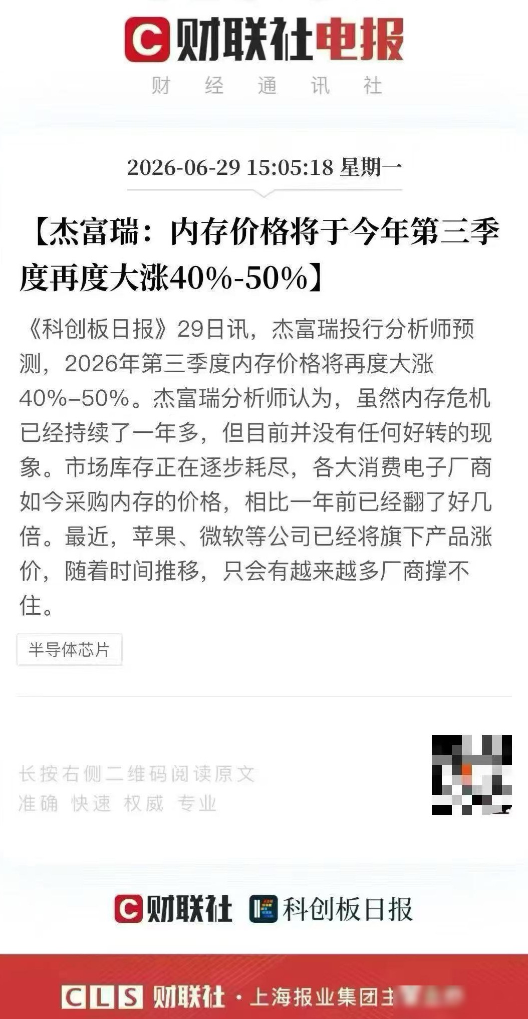 内存涨价引众怒