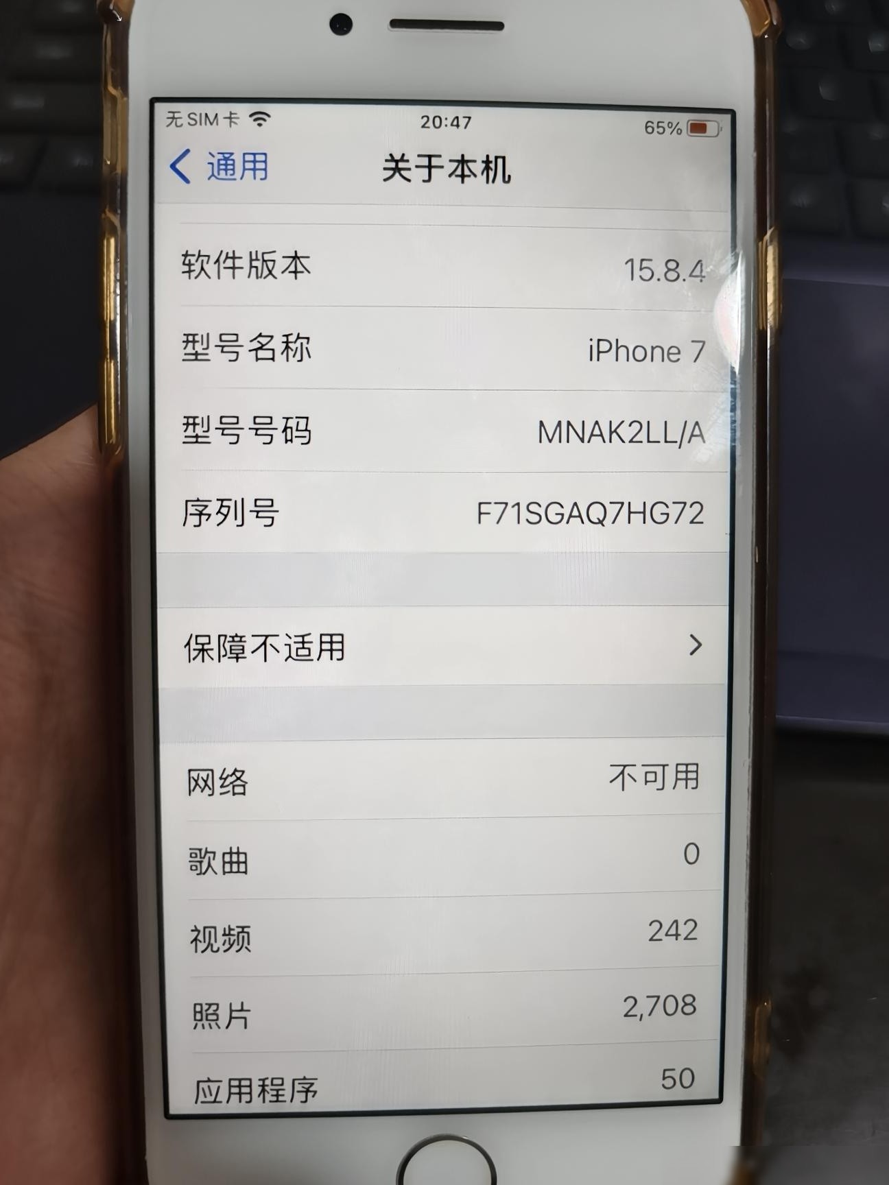 iPhone 7当备用机合适吗？