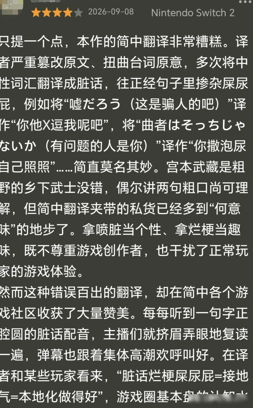 游戏本土化≠多说脏话
