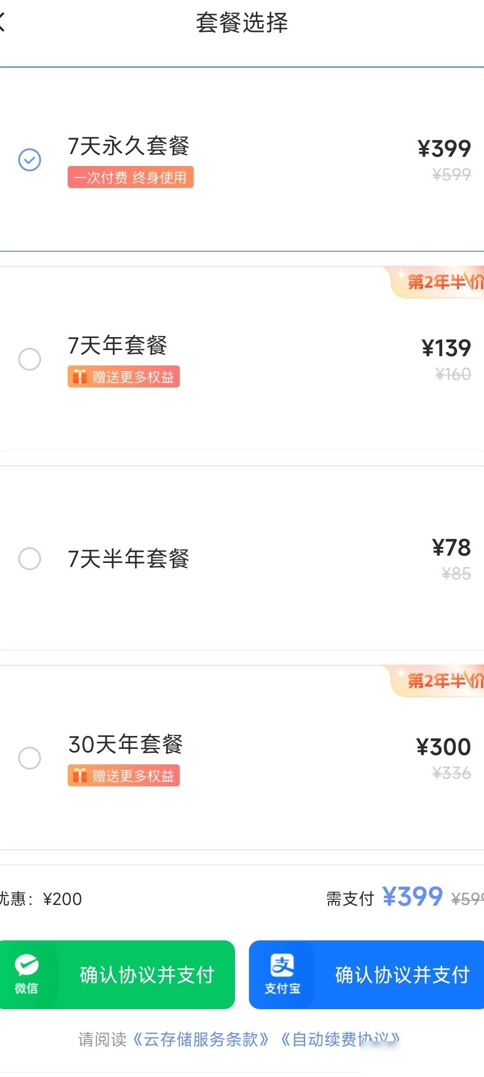 萤石云7天存储399值吗