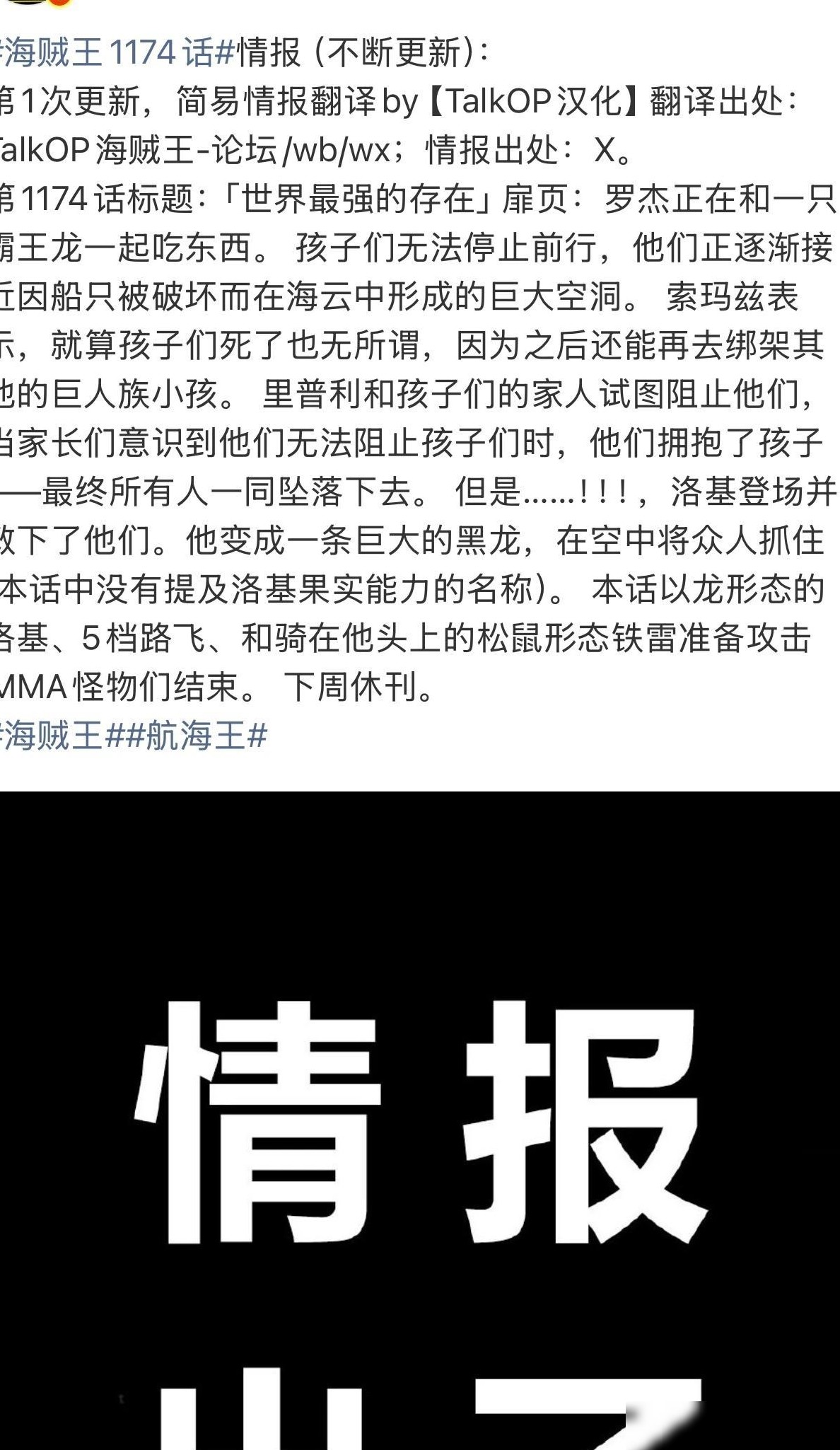 海贼王1174话情报速评