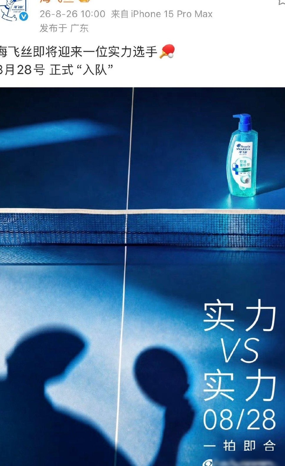 樊振东官宣洗护品牌