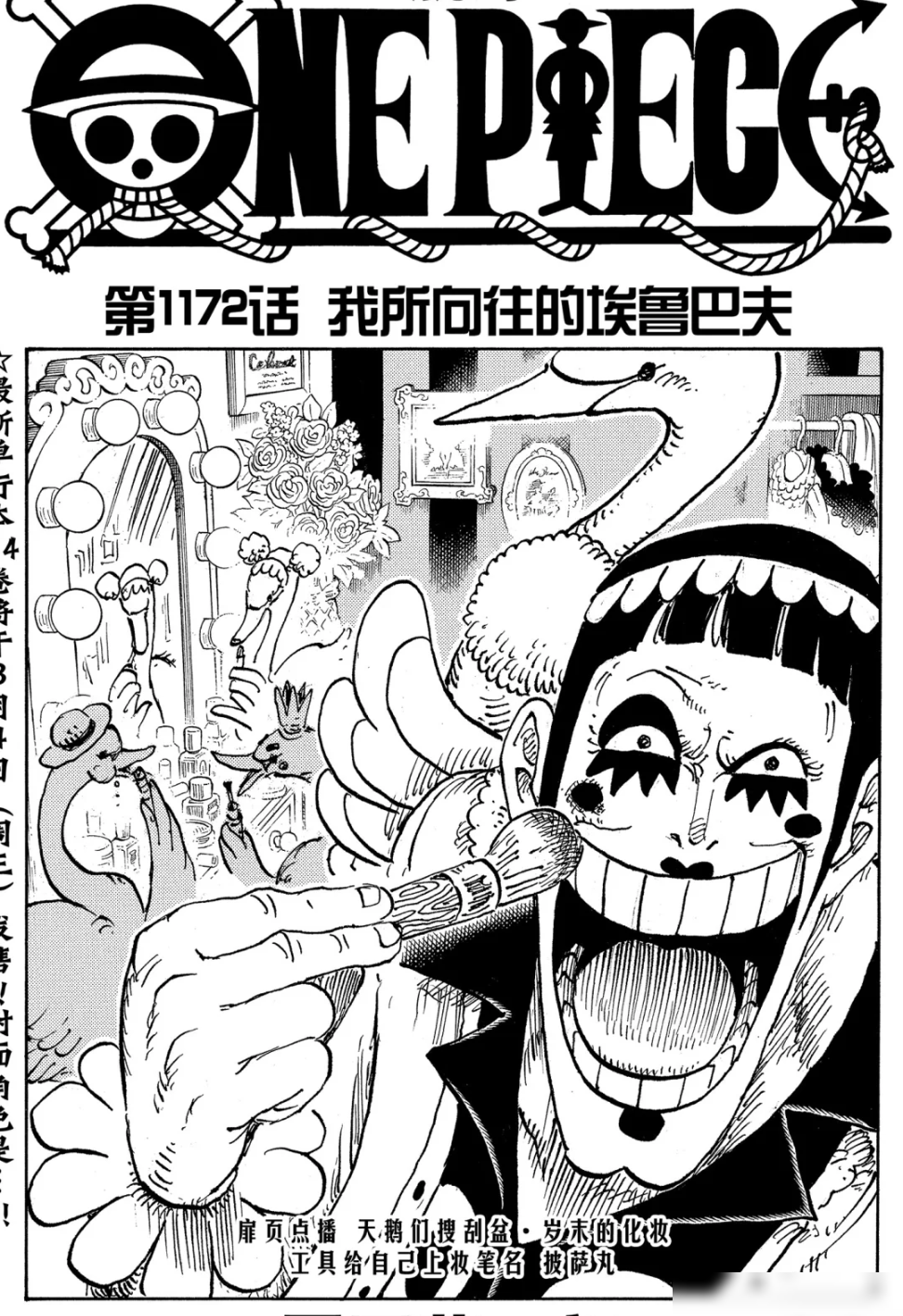 海贼王1172话简评