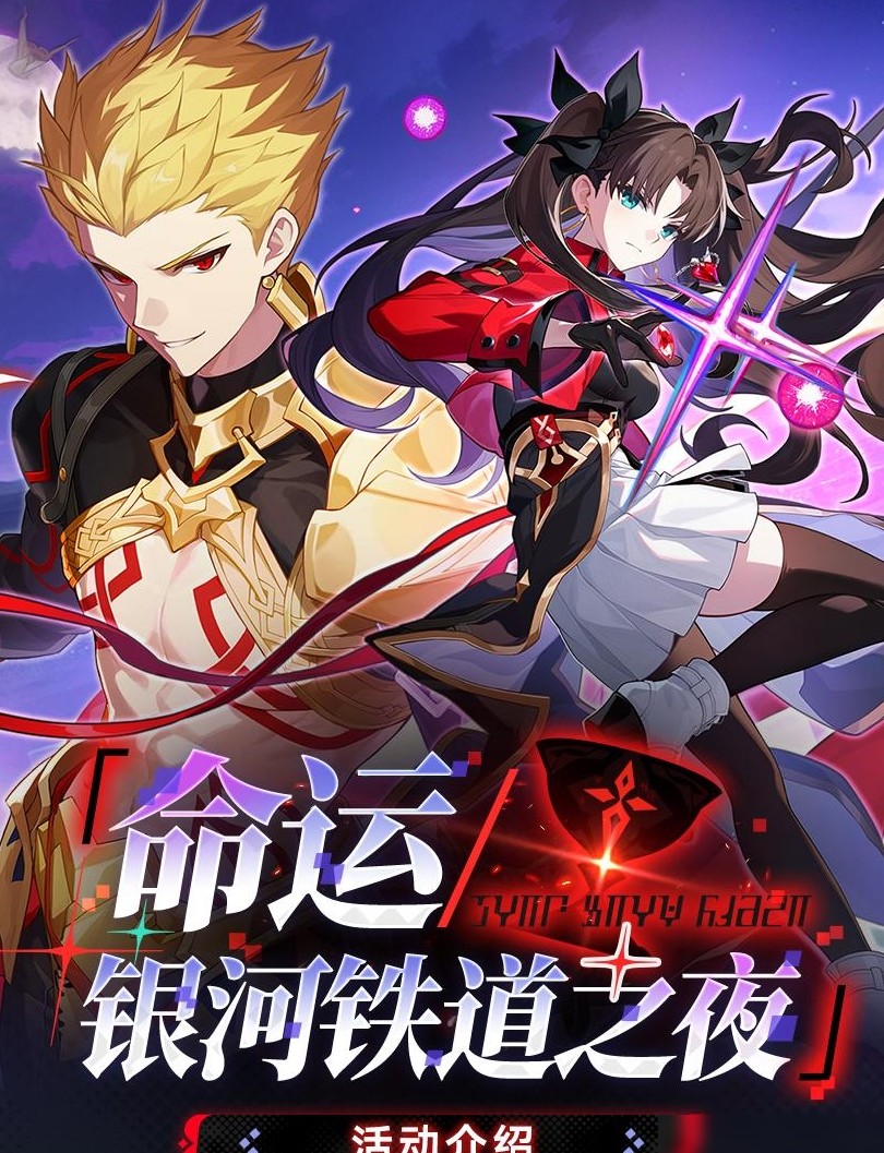 崩坏星穹铁道4.4 Fate联动
