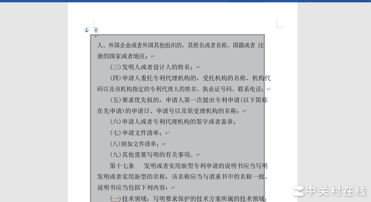 Word文档边框去除方法