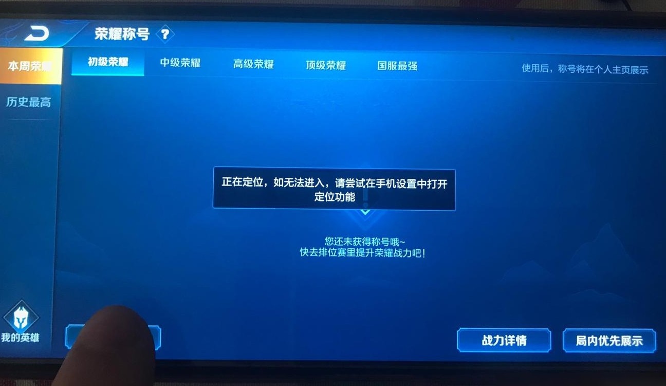 王者荣耀战区定位无法修改
