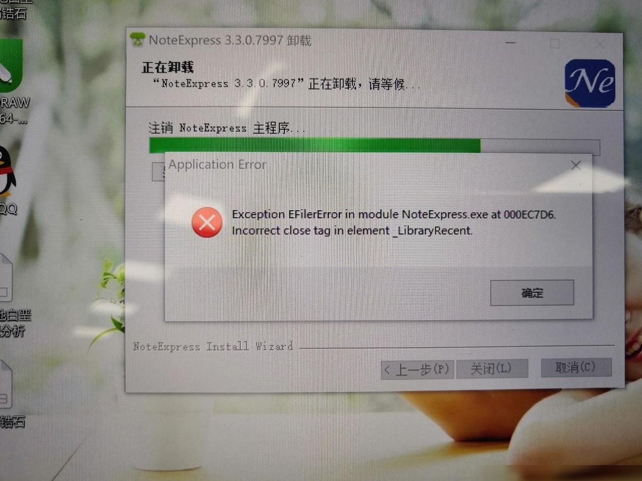软件打不开，重装无效