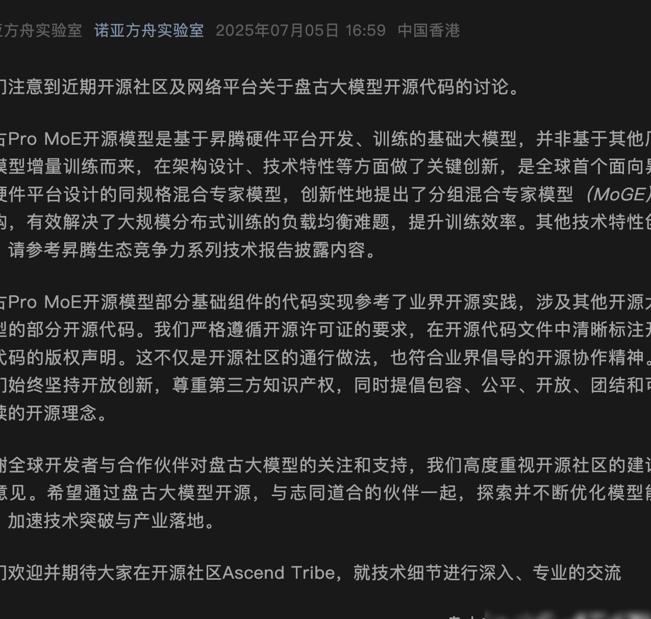 华为盘古开源争议回应