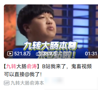 俞涛入驻B站引争议