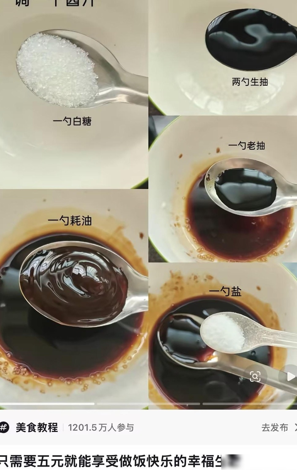 生抽老抽蚝油的万能配比