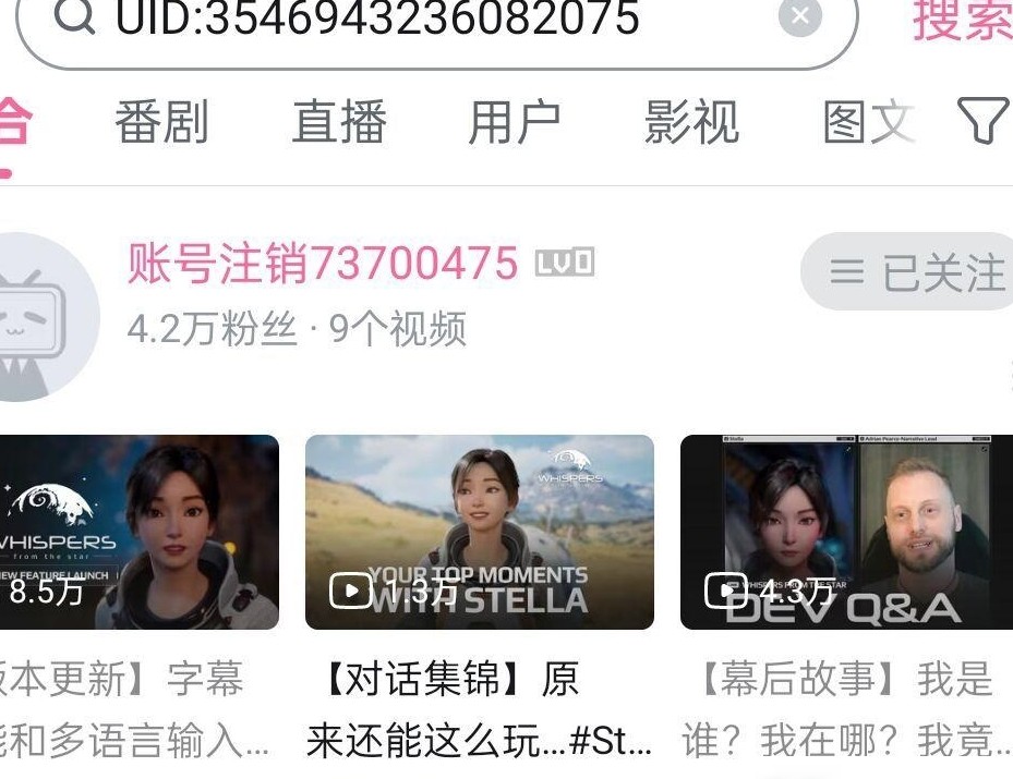 米哈游星语B站账号注销