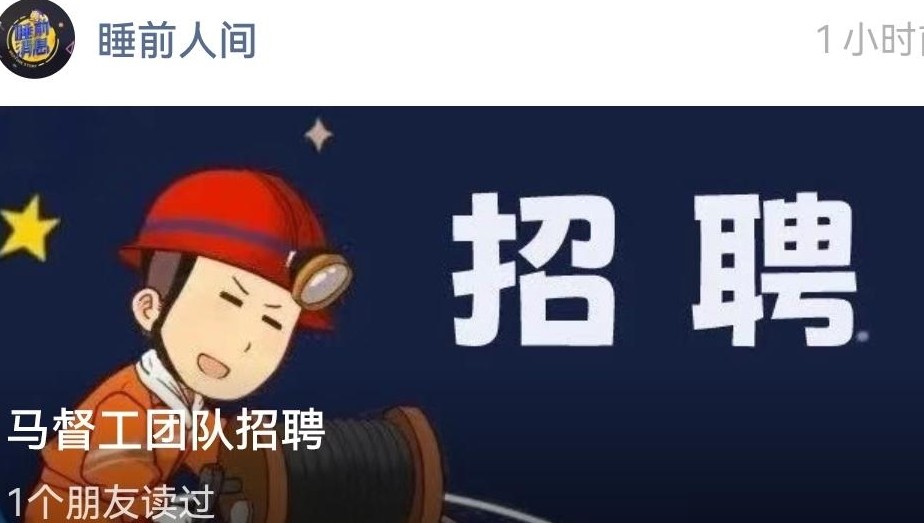 马督工团队扩招释放何信号